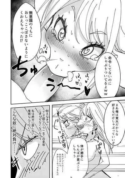 Saimin APP de! ~Kuso namaiki na imouto wo onaho ni shitemita~