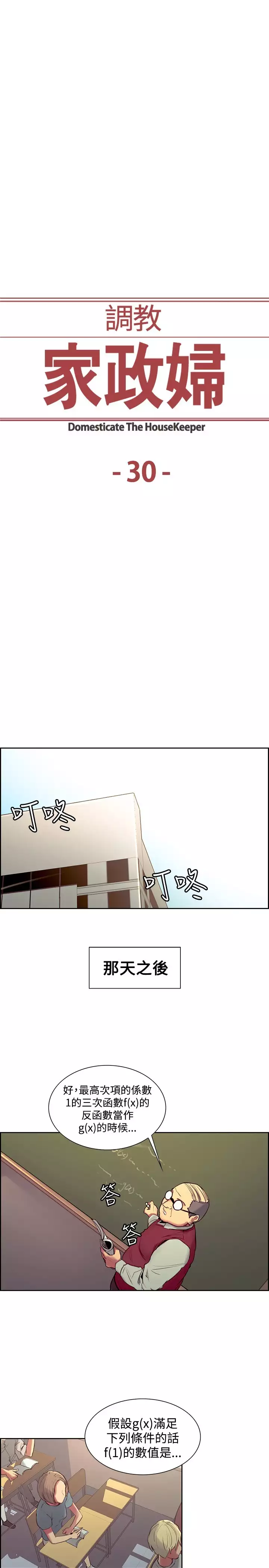 Domesticate the Housekeeper 调教家政妇 Ch.29~38