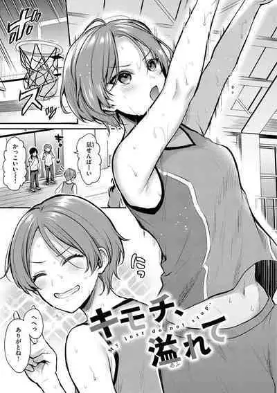 Muchuu ni Shite Ageru - I'll Make You Love Love Love