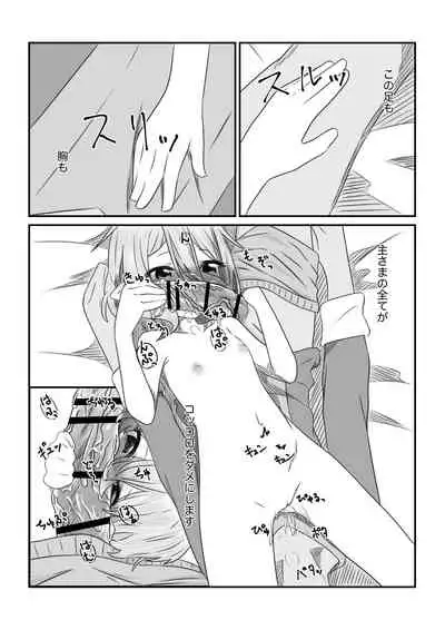 Sore wa amesu-sama ni kinshi sa rete imasu