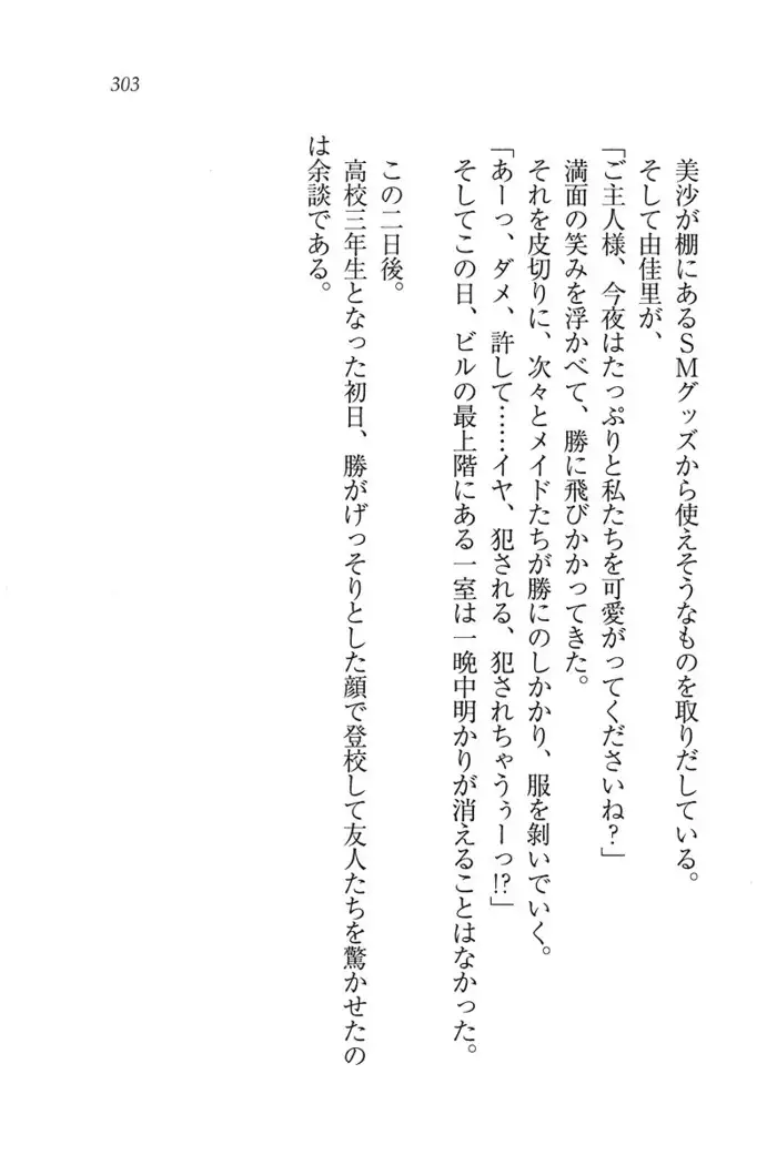 もっとメイドなります!