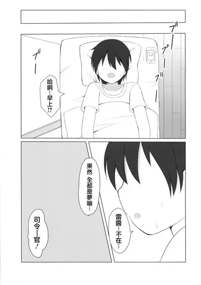 Ikazuchi-chan to Love Love Shinkon Seikatsu