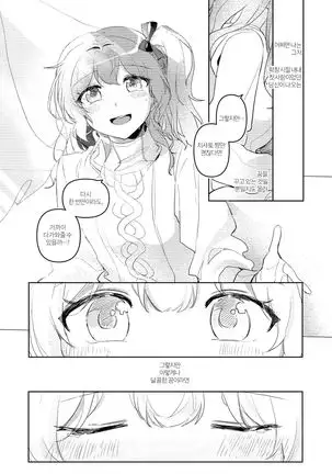 (kyudoli) Hatsukoi Sensation (Bang Dream!) [Korean] [Digital]