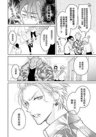 Densetsu no Yarichin VS Teppeki no Shiriana | 传说级炮王vs铁壁屁眼 恋人篇 Ch. 06-09