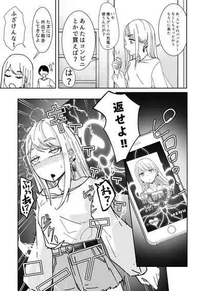 Saimin APP de! ~Kuso namaiki na imouto wo onaho ni shitemita~