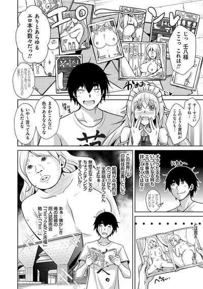 [Nikusoukyuu.] Comike Kaeri ni Isekai Tensei [Digital]