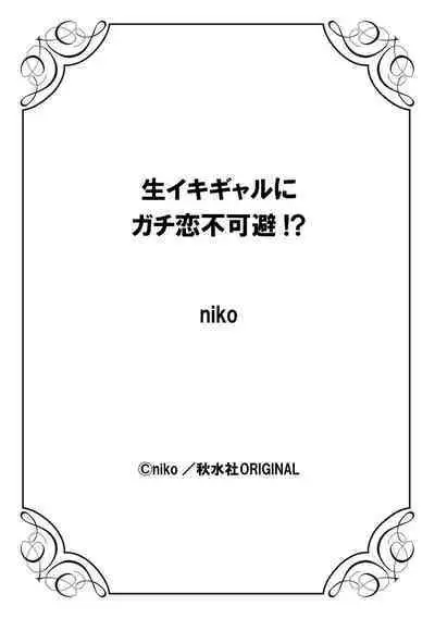 Namaiki Gal ni Gachikoi Fukahi!?