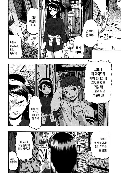 Roji Ura Kairou ch.1