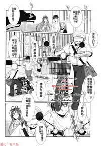 (C76) [CIRCLE OUTERWORLD (Chiba Shuusaku)] MIDGARD (Ah! My Goddess) [Chinese] [有所為漢化]