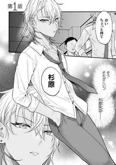 [Ainaryumu] Yarichin DK kousei ~ kanojo ni suru made ~ dai 1-wa [Digital]