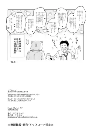 Fukuro Otoko no Iru Seikatsu