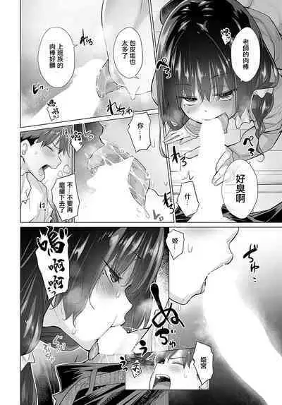 Hansei shinai Himemiya-san