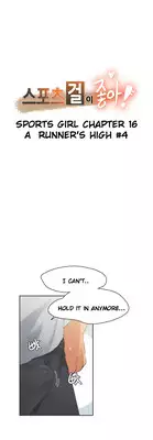 [Gamang] Sports Girl Ch.1-27 (English) (YoManga)