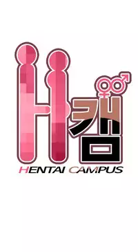 [Ttasoom] H-Campus Ch.0-28 (English) (Ongoing)