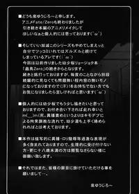 (C82) [Abarenbow Tengu (Izumi Yuujiro)] Kotori Zero 2 (Fate/Zero) [Chinese] [baruto個人漢化]