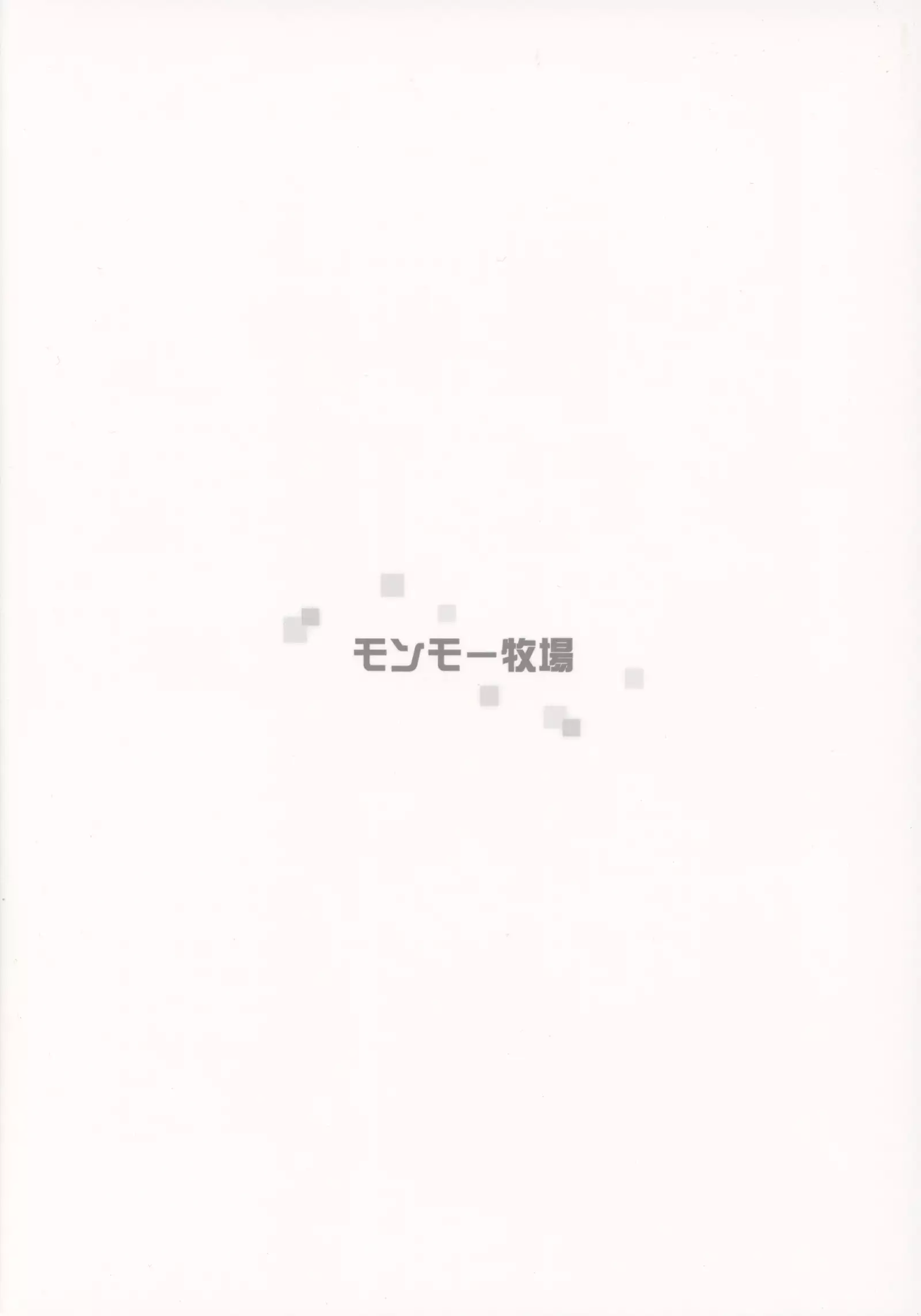 Kimi no Egao ga Boku no Hoshi 2