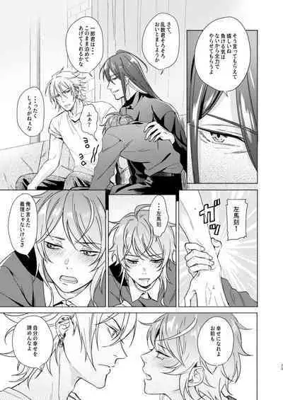 Okubyoumono no ichigeki