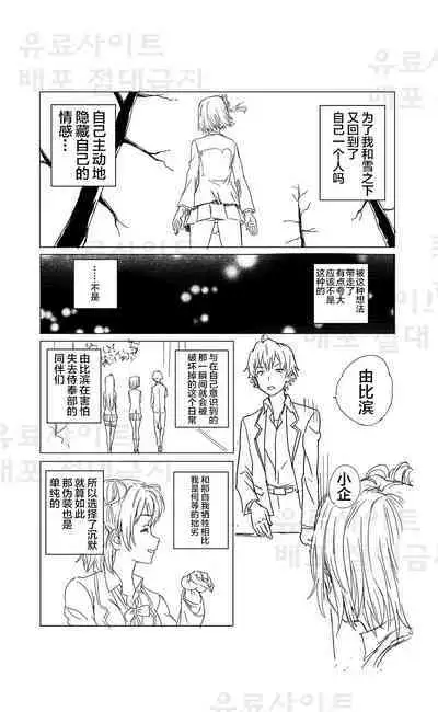 Yahari Ore no Seishun Love Come wa Honto ni Machigatteiru. 3