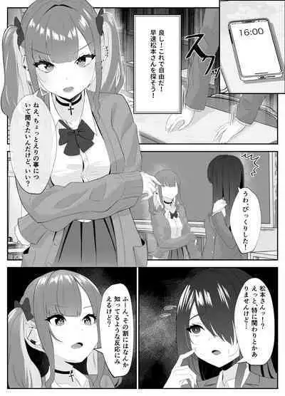 Succubus-ka shita InCha Onna ga Gal o Kairakuochi saseru Hanashi