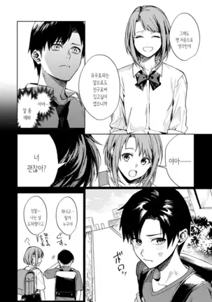 Renjou no Hokorobi | 연정의 틈