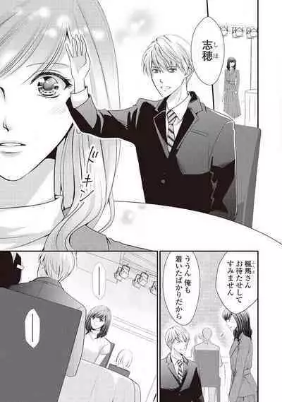 Migawari no Konyakusha wa Koi ni Naku.