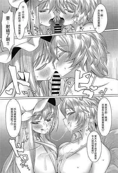 Yukari-sama wa Josou Shota ga Osuki | 紫大人对女装正太最喜爱了