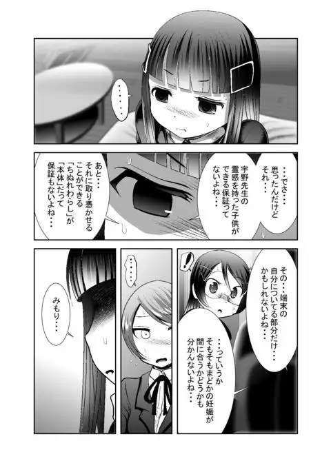 "Chinure Warashi" Ch. 9 ~Shounin~
