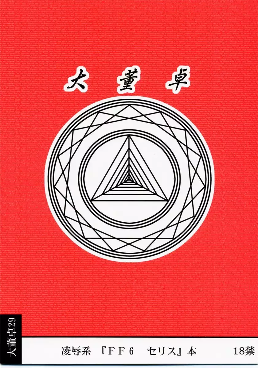 TUIHOU KAKUGO Version.12