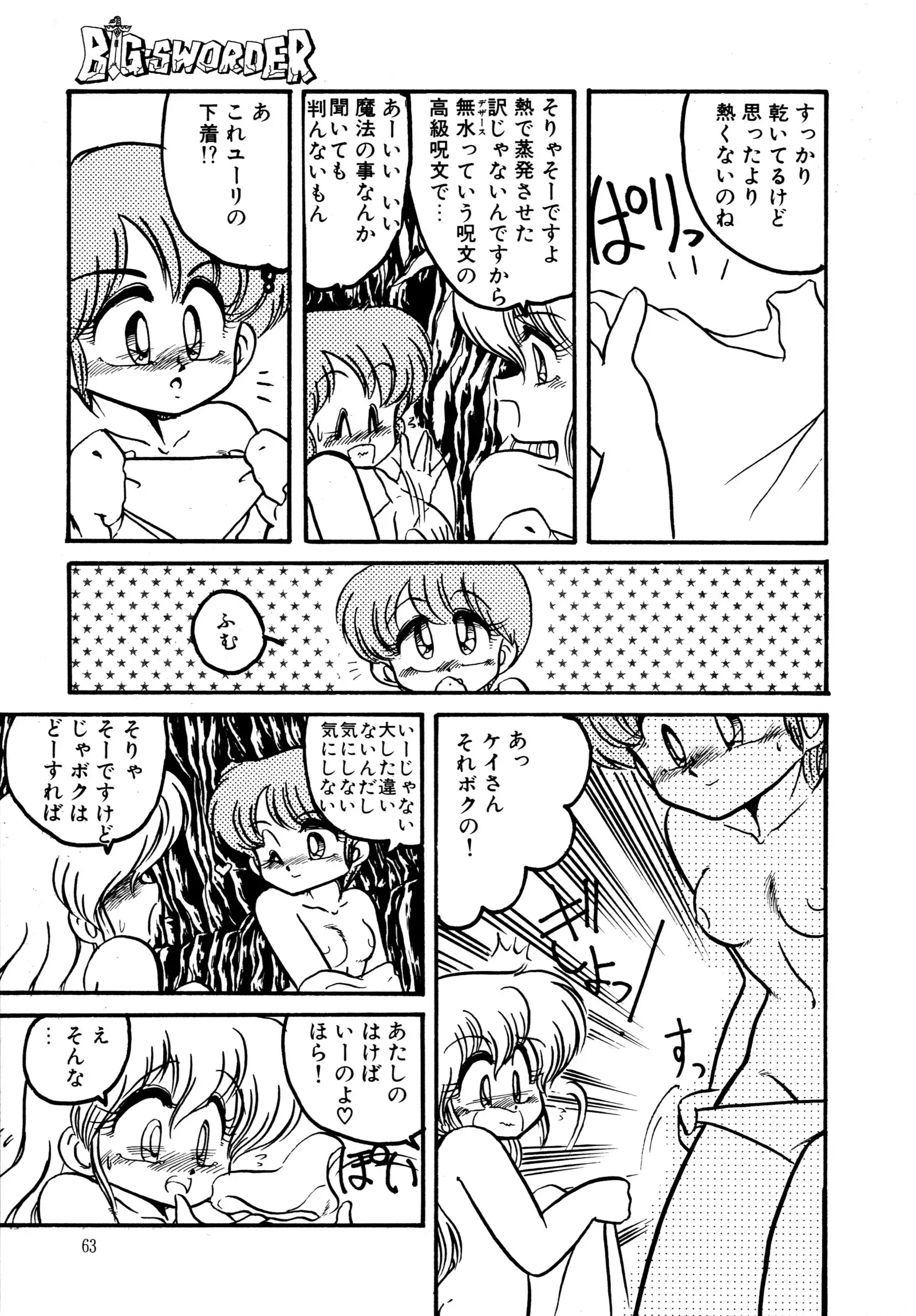 BIG・SWORDER