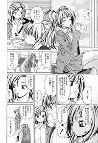 [Fuuga] Ane to Otouto to - Sister & Brother