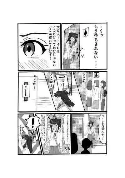 [Bunkai] Omorashi Matsu