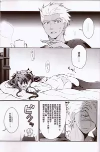 (C89) [KAMABOKODOKORO (NINA)] Yumemitsu Nijimu (Fate/stay night) [Chinese] [UAl汉化组]