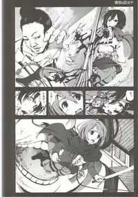 (C84) [Mokusei Zaijuu] Shingeki no Fujoshi (Shingeki no Kyojin)