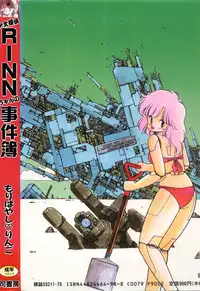 [Moribayashi Ringo] Shoujo Tantei Rinn-chan no Jikenbo