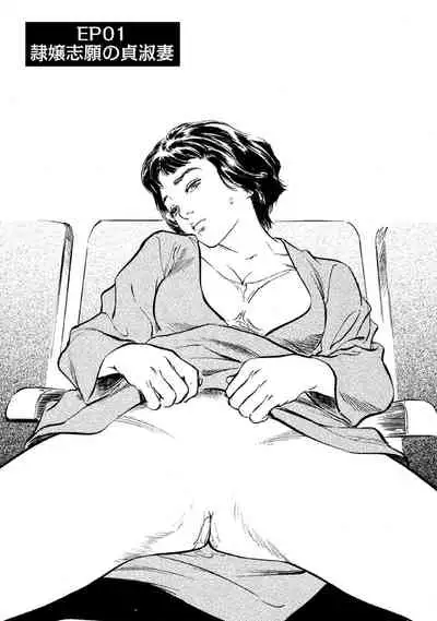 八月薫全集 第9巻 止まらない淫熟暴徒