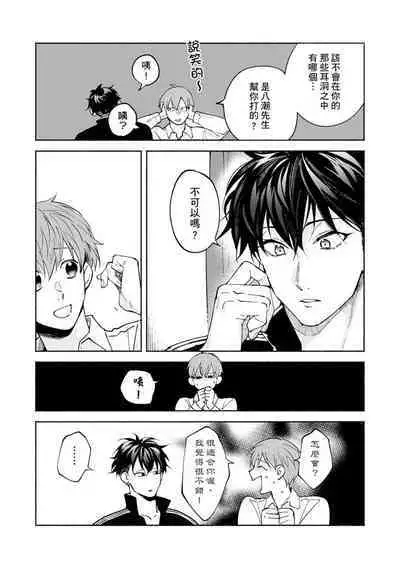 [Sabamiso] Sex Sales Driver Ch.1 - 10 | 送貨員的做愛服務請簽收吧！第1-10话 [Chinese] [Digital]