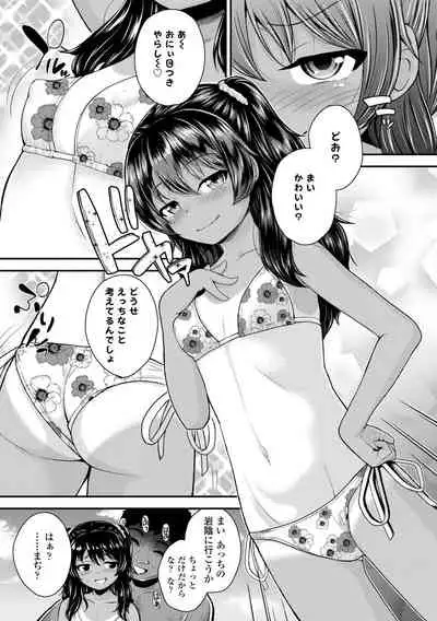 [Hikoma Hiroyuki] Seichouchuu no Masegaki ni Ai no Shisshin Acme Shidou [Digital]