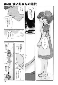 [Uziga Waita] Mai-chan no Nichijou