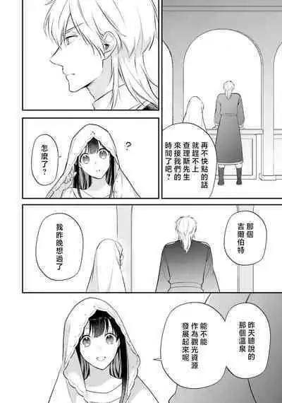 isekai de migawarihime ninari haou ni ubawaremashita ​| 在异世界成为了替身公主被霸王掳走了 1-12 end