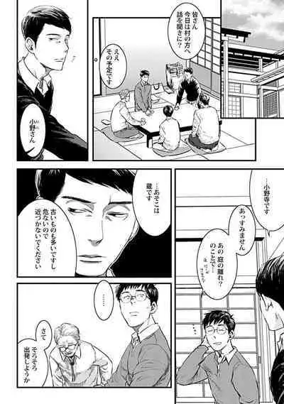 Mure Ochiru Shiroi Hana 1