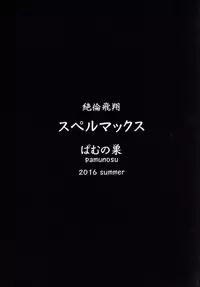 [Pamunosu (Koppamu)] Zetsurin Hishou Spermax ~Picchiri Maid to Nurunuru Gohoushi~ [Digital]