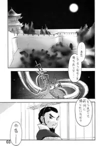 (C61) [ZI0TOPIA (Yamato Masaomi)] CIRCUIT-SEIRO (Dynasty Warriors)