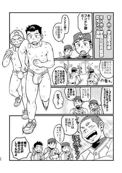 [Maru Tendon (Ei)] Mouhou Gakuen Dentou Geinoubu Omake [Digital]