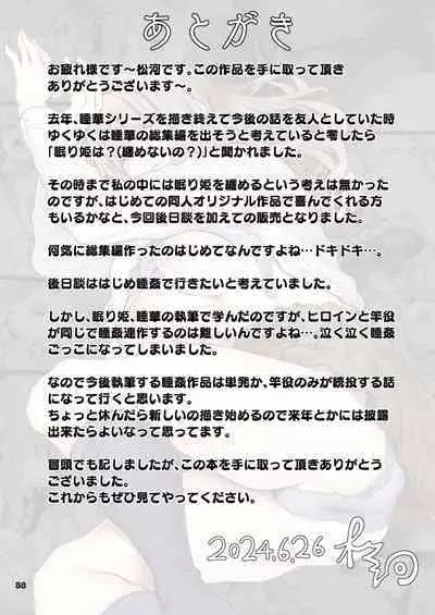 Nemuri hime Soushuuhen