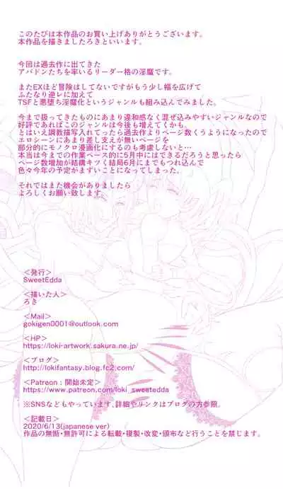SweetEdda Vol. 6 Inma Tensei Hen - Daraku no Inmashou Ischia