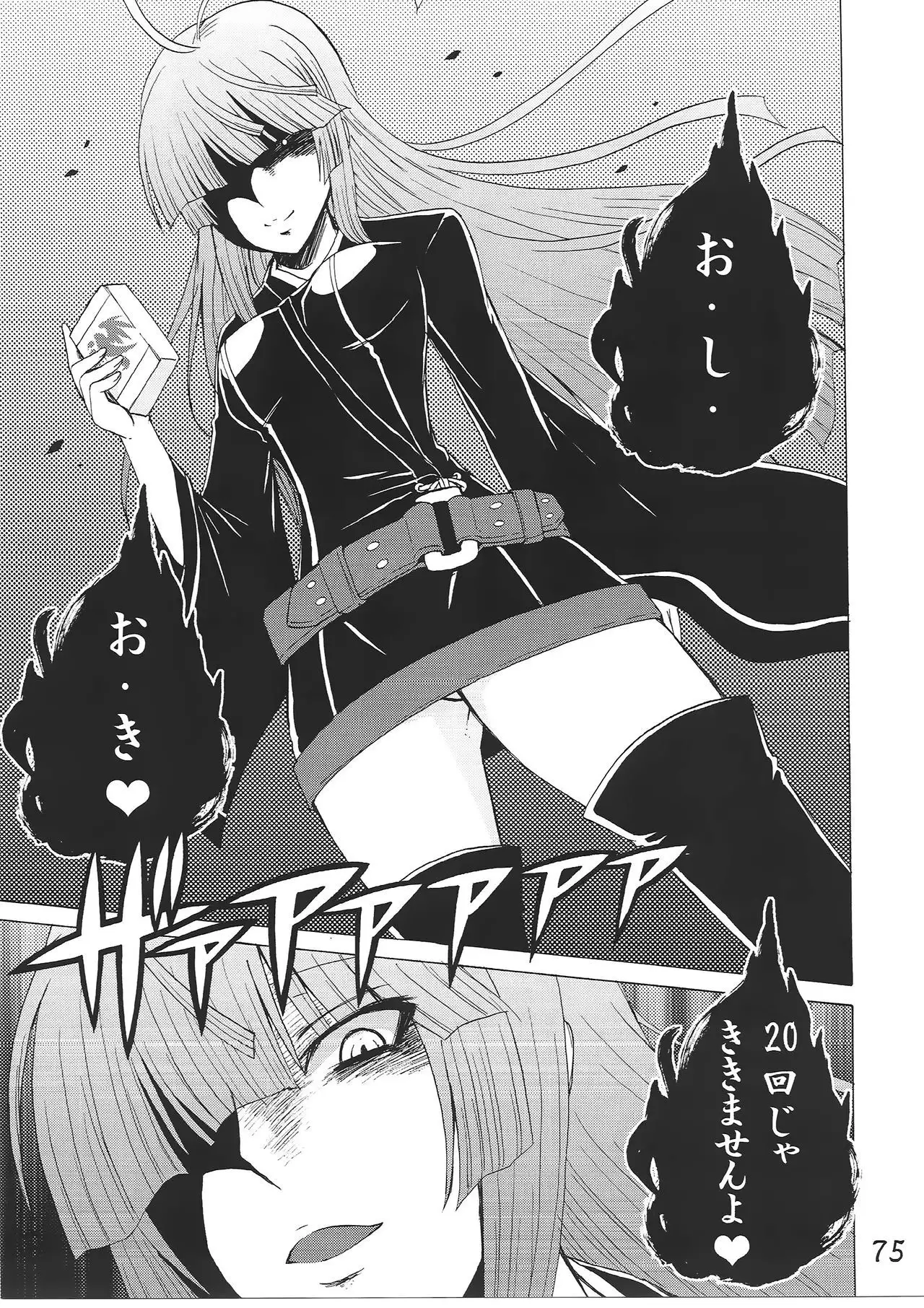 -Ikuhisashiku- HONEY BUMP Sekirei Soushuuhen