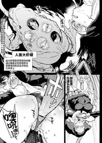 [Fan no Hitori] Taimabu S4 Gesuidou Hen ④ [Chinese] | JK退魔部 Season4 下水道篇④ [简体中文]