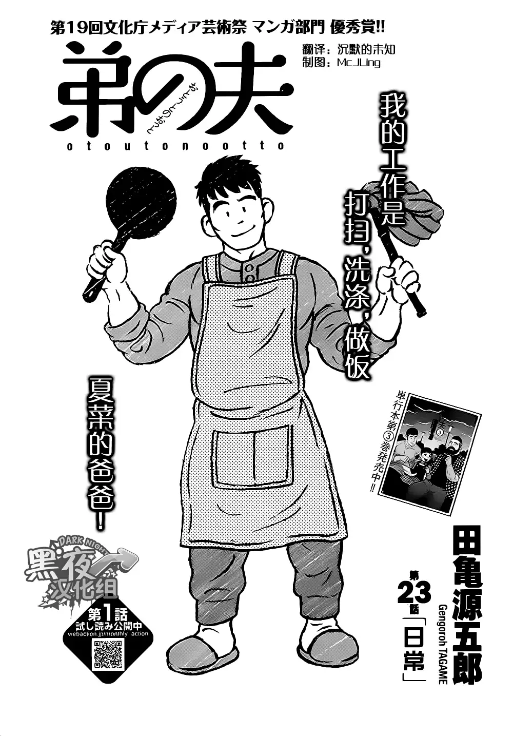 Otouto No Otto | 弟之夫