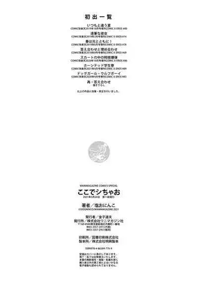 [Siooninco] Koko de Shichao - Let's Make Love. [Digital]