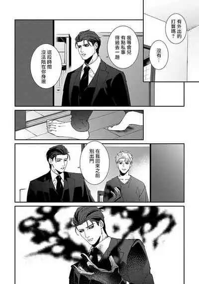 Shinigami wa Korosenai | 死神失格 Ch. 1-6 + 番外